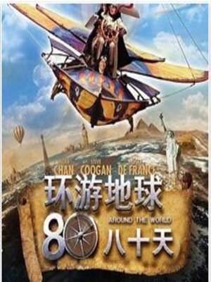 cover image of 八十天环游地球